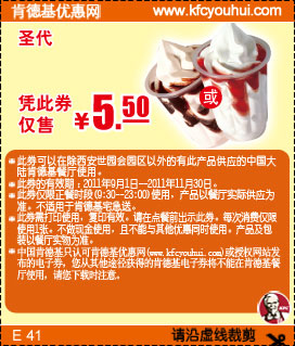 肯德基优惠券:2011年9月10月11月KFC圣代凭此优惠券仅售5.5元 有效期2011年9月01日-2011年11月30日 使用范围:中国大陆KFC餐厅(指定餐厅除外),正餐时段(9:30-23:00)