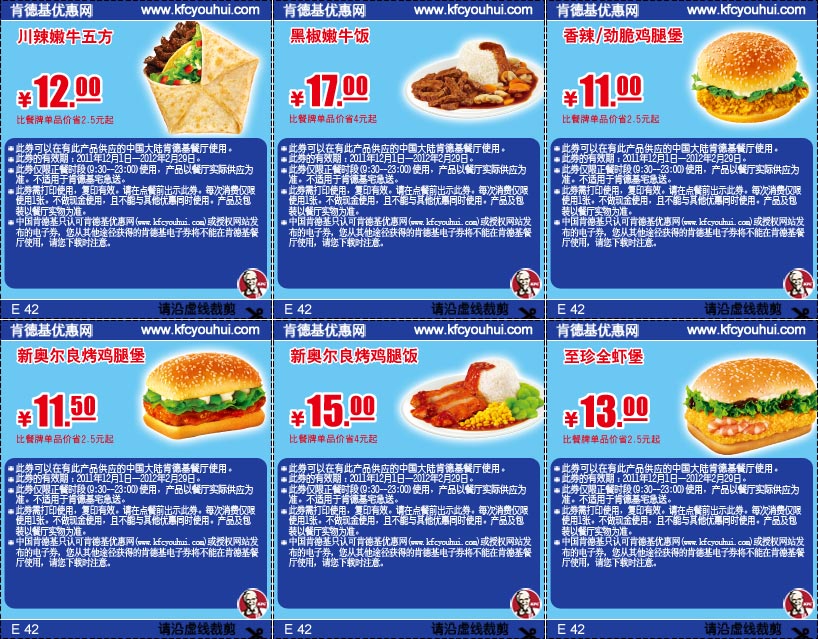 肯德基主食优惠券2011年12月至2012年2月整张特惠打印版本,含汉堡、饭等主食特惠 有效期至：2012年2月29日 www.5ikfc.com