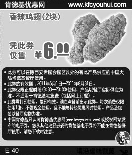 黑白优惠券图片：肯德基优惠券2011年6月7月8月香辣鸡翅2块凭券特惠价6元 - www.5ikfc.com