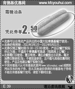 黑白优惠券图片：肯德基2011年3月4月5月优惠券霜糖油条优惠价2.5元 - www.5ikfc.com