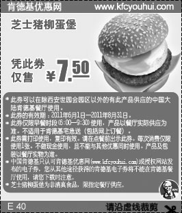 黑白优惠券图片：肯德基早餐芝士猪柳蛋堡凭优惠券2011年6月7月8月仅售7.5元 - www.5ikfc.com