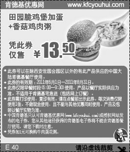 黑白优惠券图片：KFC早餐2011年6月7月8月田园脆鸡堡加蛋+香菇鸡肉粥优惠价13.5元 - www.5ikfc.com