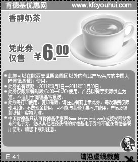 黑白优惠券图片：肯德基早餐香醇奶茶2011年9月10月11月凭优惠券特惠价6元 - www.5ikfc.com