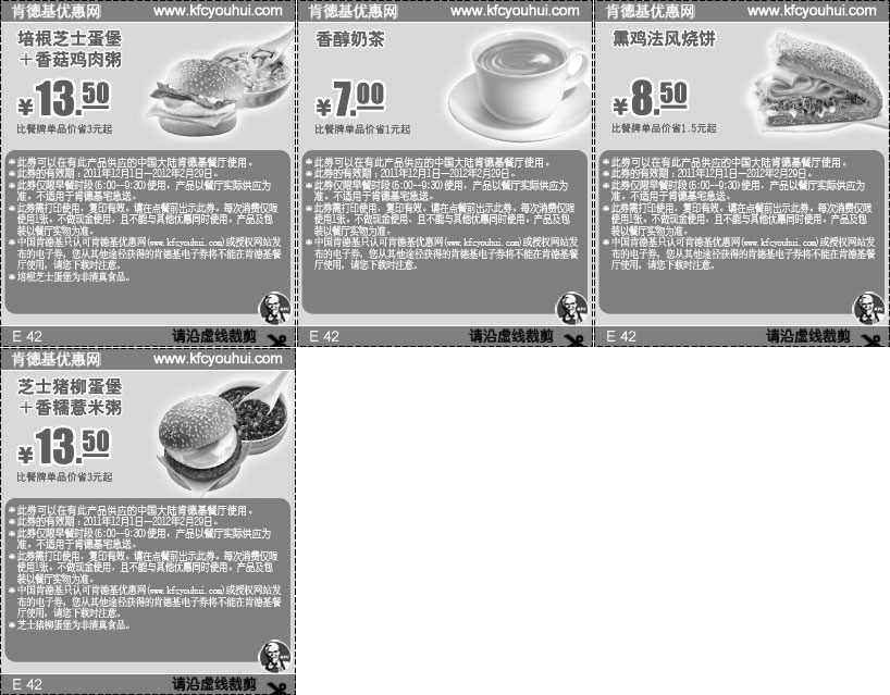 黑白优惠券图片：肯德基早餐优惠券2011年12月2012年1月2月整张特惠打印版本 - www.5ikfc.com