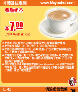 肯德基早餐香醇奶茶凭优惠券2011年12月2012年1月2月优惠价7元,省1元 有效期至：2012年2月29日 www.5ikfc.com
