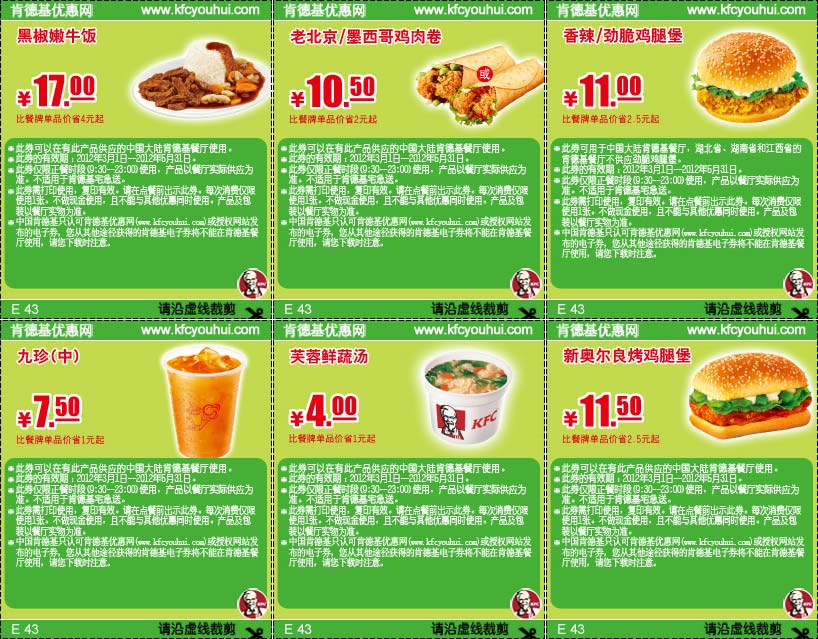 肯德基主食汤饮优惠券2012年3月4月5月整张特惠打印版本 有效期至：2012年5月31日 www.5ikfc.com