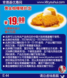 肯德基黄金咖喱猪扒饭2012年6月7月8月凭优惠券19元，省4元起 有效期至：2012年8月31日 www.5ikfc.com