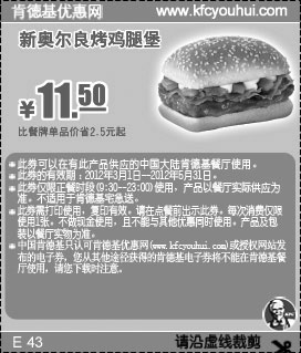 黑白优惠券图片：肯德基2012年3月4月5月新奥尔良烤鸡腿堡优惠价11.5元，省2.5元起 - www.5ikfc.com