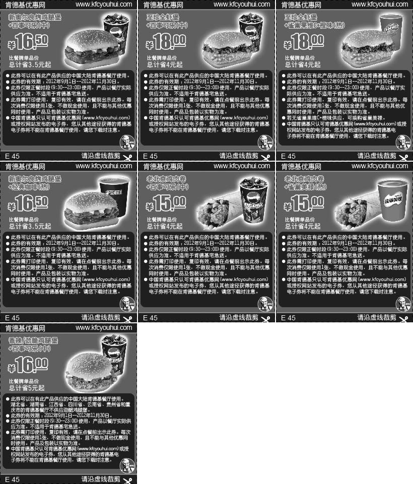 黑白优惠券图片：肯德基优惠券2012年9月10月11月套餐优惠券整张打印版本 - www.5ikfc.com