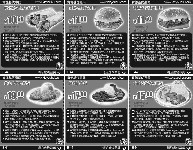 黑白优惠券图片：肯德基主食优惠券2012年6月7月8月整张特惠打印版本 - www.5ikfc.com