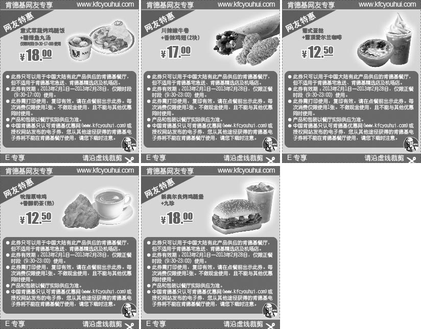 黑白优惠券图片：肯德基优惠券2013年2月网友特惠券整张打印版本，肯德基2月特惠券 - www.5ikfc.com