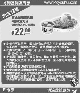 黑白优惠券图片：肯德基2013年3月特惠：黄金咖喱猪扒饭+碧绿鱼丸汤凭券优惠价22元 - www.5ikfc.com