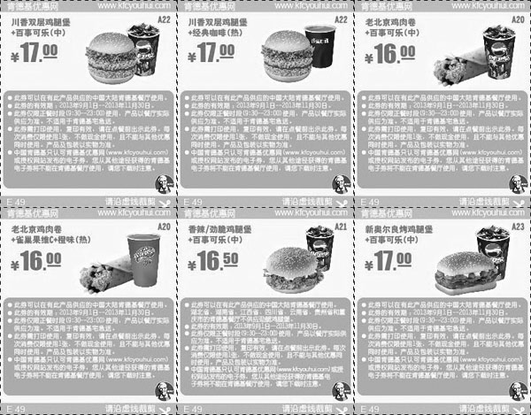 黑白优惠券图片：肯德基2013年9月10月11月套餐优惠券整张版本特惠打印，KFC主食+饮料套餐券 - www.5ikfc.com