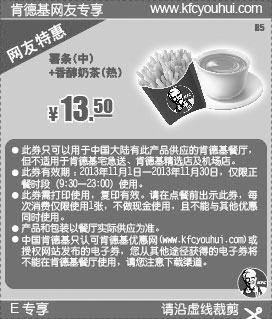 黑白优惠券图片：肯德基特惠券：中薯条+香醇奶茶(热)2013年11月凭券特惠价13.5元 - www.5ikfc.com