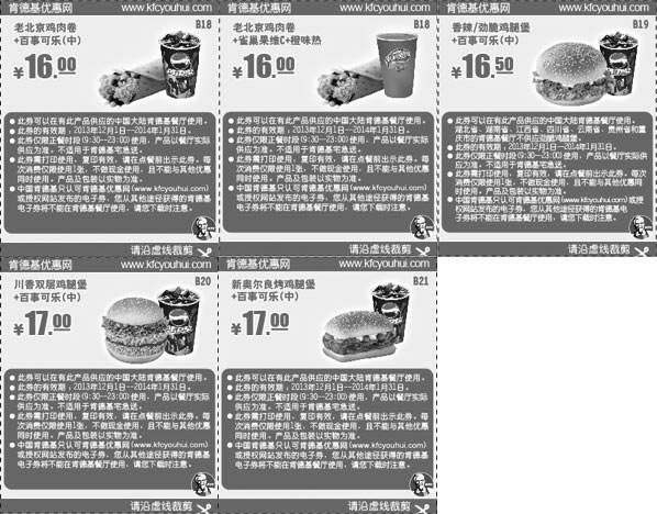 黑白优惠券图片：肯德基2013年12月2014年1月套餐优惠券整张打印版本 - www.5ikfc.com