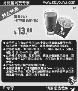 黑白优惠券图片：肯德基特惠券：大薯条+红豆圆奶茶（热）2013年12月特惠价13元 - www.5ikfc.com