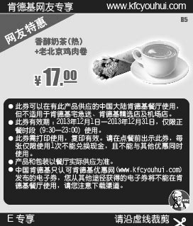 黑白优惠券图片：肯德基特惠券：香醇奶茶（热）+老北京鸡肉卷2013年12月特惠价12元 - www.5ikfc.com