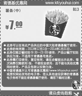 黑白优惠券图片：肯德基优惠券：中薯条2013年12月2014年1月凭券优惠价7元 - www.5ikfc.com