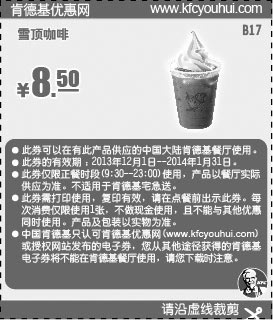 黑白优惠券图片：肯德基优惠券：雪顶咖啡2013年12月2014年1月凭券优惠价8.5元 - www.5ikfc.com