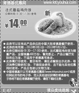 黑白优惠券图片：肯德基优惠券：法式蘑菇鸡肉饭2013年3月4月5月凭券优惠价14元（9:30-17:00使用） - www.5ikfc.com