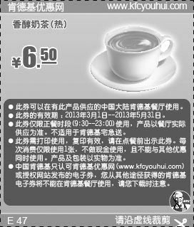 黑白优惠券图片：肯德基优惠券：香醇奶茶2013年3月4月5月凭券优惠价6.5元 - www.5ikfc.com