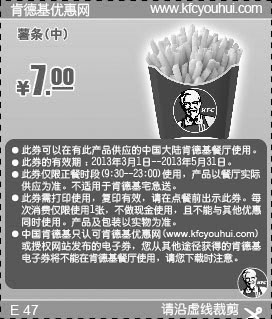 黑白优惠券图片：肯德基优惠券：中薯条2013年3月4月5月凭券优惠价7.5元 - www.5ikfc.com
