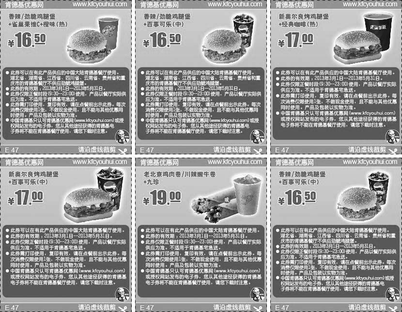 黑白优惠券图片：肯德基主食套餐优惠券（汉堡+饮料）2013年3月4月5月整张特惠打印版本 - www.5ikfc.com