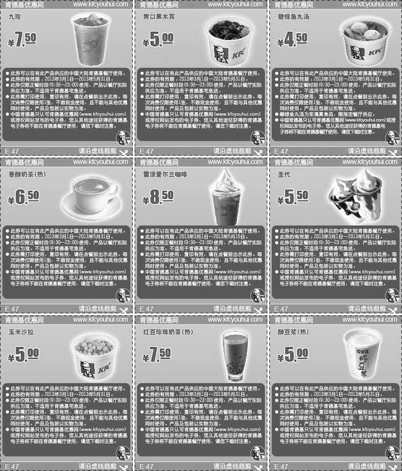 黑白优惠券图片：肯德基饮料、甜品、汤优惠券2013年3月4月5月整张特惠打印版本 - www.5ikfc.com