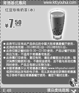 黑白优惠券图片：肯德基优惠券：红豆珍珠奶茶(冰)2013年6月7月8月凭券优惠价7.5元 - www.5ikfc.com