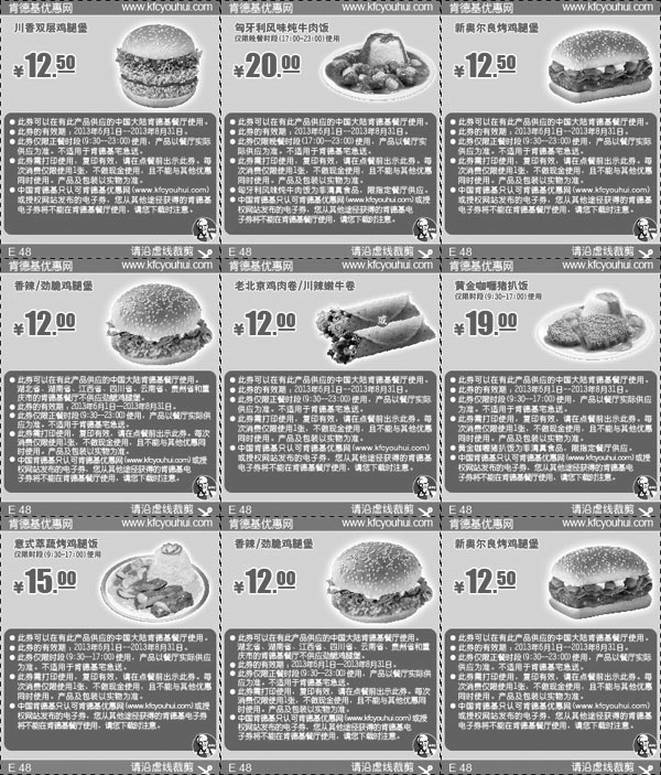 黑白优惠券图片：肯德基主食（汉堡、饭、卷）优惠券2013年6月7月8月整张打印版本 - www.5ikfc.com