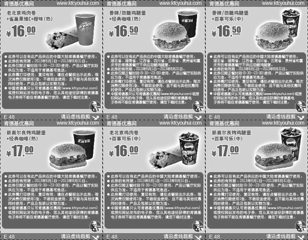 黑白优惠券图片：肯德基汉堡/鸡肉卷+饮料套餐优惠券2013年6月7月8月整张打印版本 - www.5ikfc.com