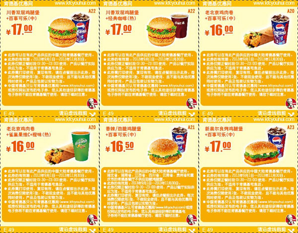 优惠券图片:肯德基2013年9月10月11月套餐优惠券整张版本特惠打印，KFC主食+饮料套餐券 有效期2013年09月1日-2013年11月30日
