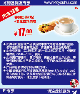 肯德基特惠券：香醇奶茶（热）+老北京鸡肉卷2013年12月特惠价12元 有效期至：2013年12月31日 www.5ikfc.com