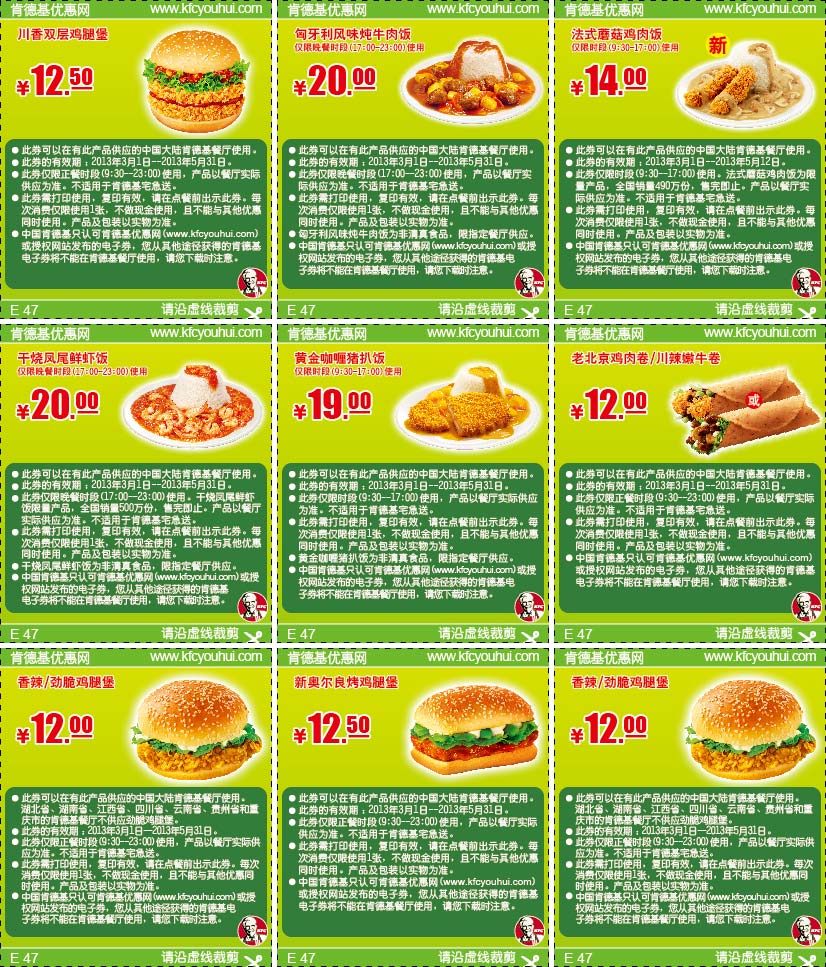 肯德基主食优惠券（汉堡+饭+鸡肉卷）2013年3月4月5月整张版本，肯德基吃到饱优惠券打印 有效期至：2013年5月31日 www.5ikfc.com