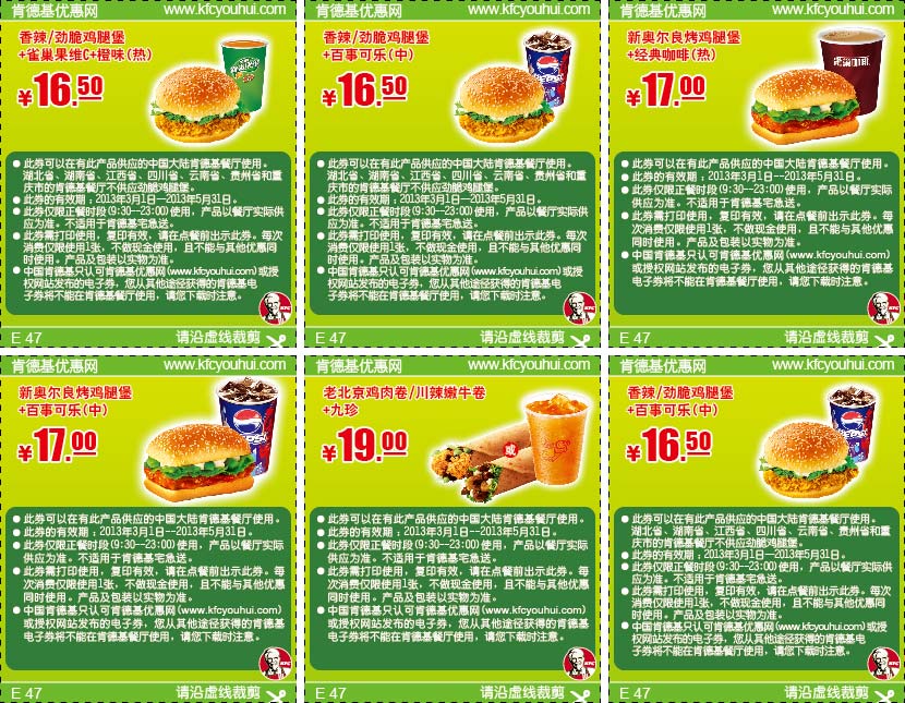 肯德基主食套餐优惠券（汉堡+饮料）2013年3月4月5月整张特惠打印版本 有效期至：2013年5月31日 www.5ikfc.com