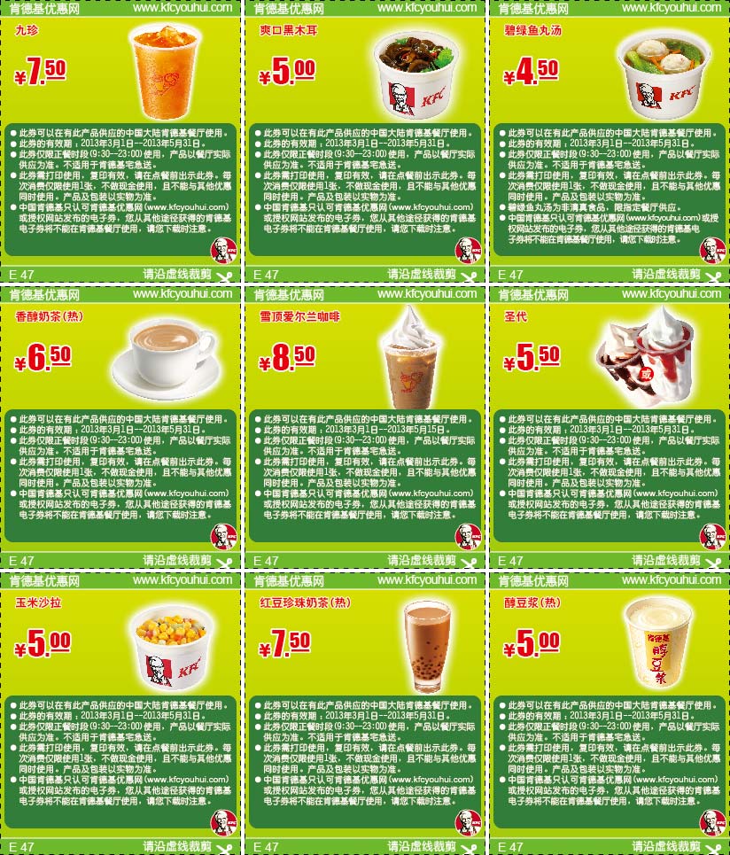 优惠券图片:肯德基饮料、甜品、汤优惠券2013年3月4月5月整张特惠打印版本 有效期2013年03月1日-2013年05月31日