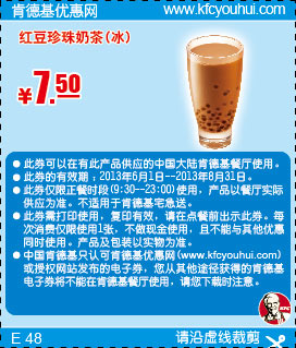 肯德基优惠券：红豆珍珠奶茶(冰)2013年6月7月8月凭券优惠价7.5元 有效期至：2013年8月31日 www.5ikfc.com