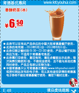 肯德基优惠券：香醇奶茶(冰)2013年6月7月8月凭券优惠价6.5元 有效期至：2013年8月31日 www.5ikfc.com