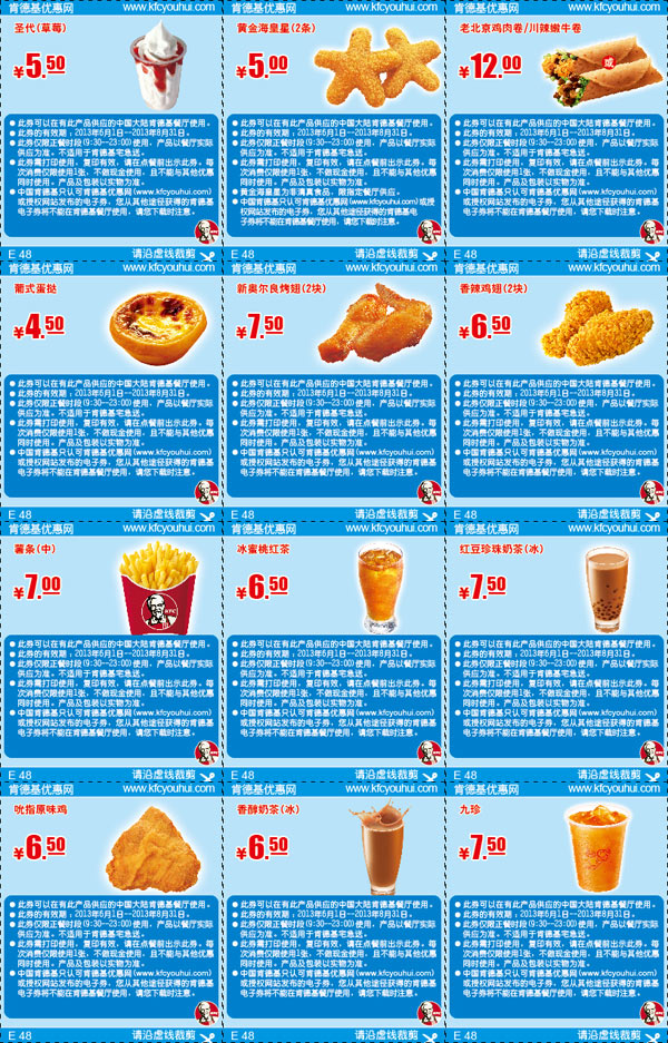 肯德基热门饮料小吃单品优惠券2013年6月7月8月整张打印版本 有效期至：2013年8月31日 www.5ikfc.com