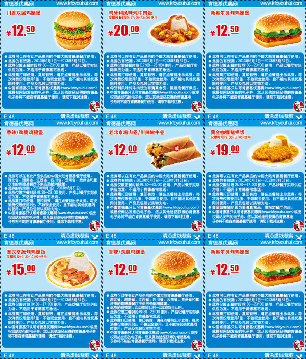 优惠券图片:肯德基主食（汉堡、饭、卷）优惠券2013年6月7月8月整张打印版本 有效期2013年06月1日-2013年08月31日