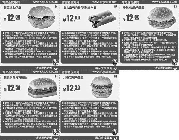 黑白优惠券图片：肯德基汉堡主食优惠券2014年2月3月整张打印版本，KFC汉堡优惠券整版 - www.5ikfc.com