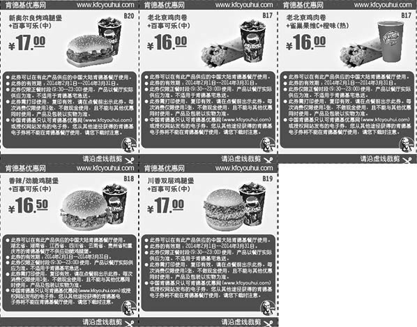 黑白优惠券图片：肯德基套餐优惠券2014年2月3月整张打印版本，KFC主食套餐优惠券整版 - www.5ikfc.com
