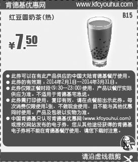 黑白优惠券图片：肯德基优惠券:B15 红豆圆奶茶(热) 2014年2月3月优惠价7.5元 - www.5ikfc.com