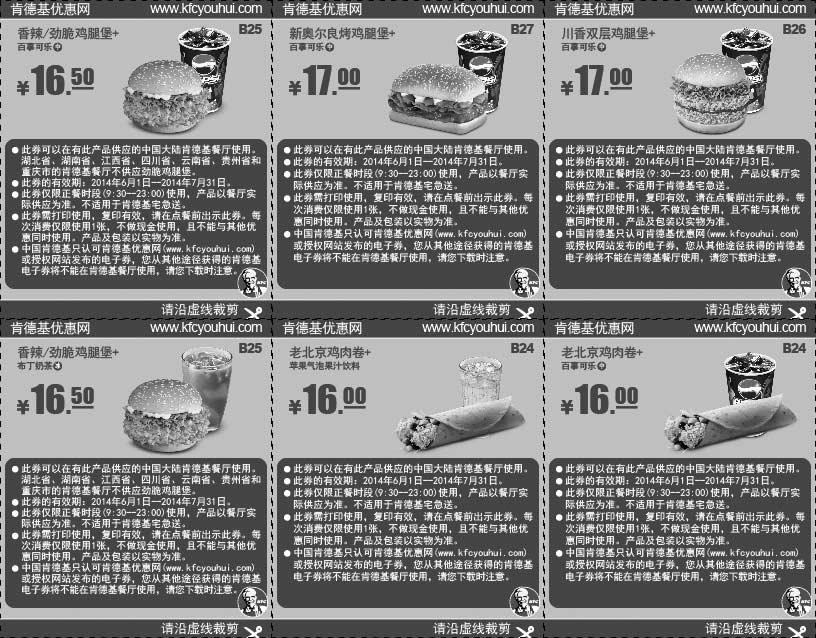 黑白优惠券图片：肯德基主食汉堡、鸡肉卷套餐优惠券2014年6月7月份整张版本打印 - www.5ikfc.com