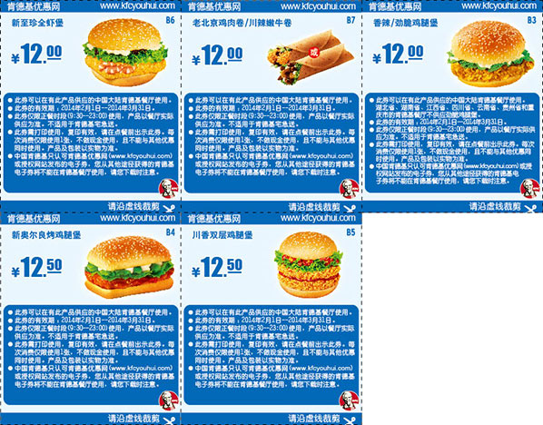 肯德基汉堡主食优惠券2014年2月3月整张打印版本，KFC汉堡优惠券整版 有效期至：2014年3月31日 www.5ikfc.com