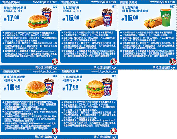 优惠券图片:肯德基套餐优惠券2014年2月3月整张打印版本，KFC主食套餐优惠券整版 有效期2014年02月1日-2014年03月31日