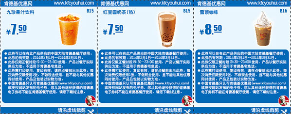 肯德基饮料优惠券2014年2月3月整张打印版本，KFC咖啡、饮料、奶茶优惠券整版 有效期至：2014年3月31日 www.5ikfc.com