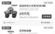 肯德基2026年8月优惠券，狂欢畅选桶半价59.9元，炸鸡买一送一券，雪糕2支9.9元,有效期自2026年08月01日到2026年08月31日