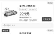 肯德基宅急送优惠券2026年10月指定冰淇淋买一送一，半价外送费券,有效期自2026年10月01日到2026年10月31日