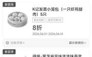 肯德基早餐优惠券，2026年6月K记小笼包8折，帕尼尼套餐13.9元起,有效期自2026年06月01日到2026年06月30日